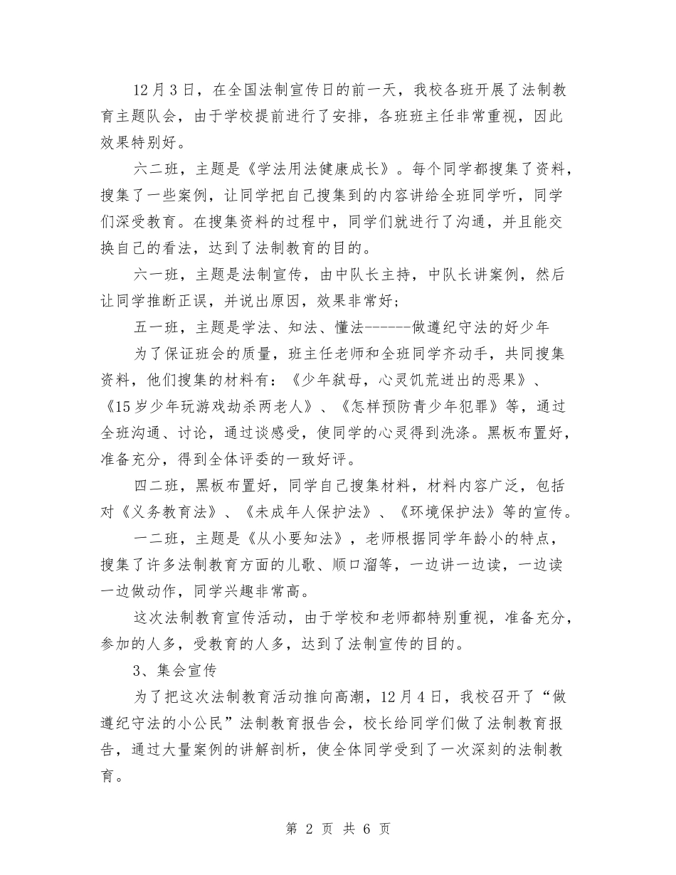 2024年法制宣传年度工作总结与2024年法制栏目上半年工作总结汇编_第2页