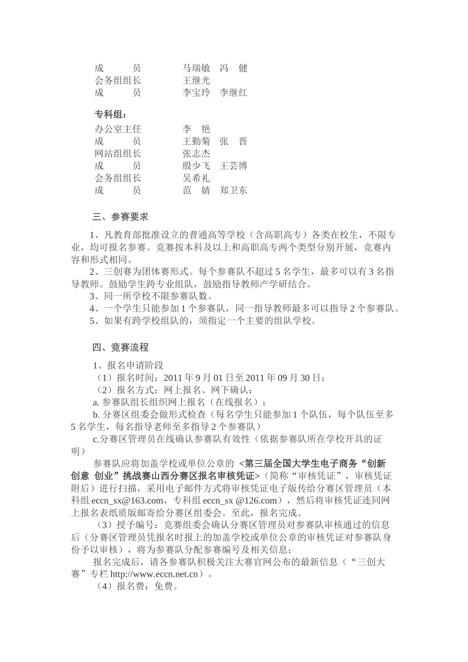 人力资源-2022XXXX年全国高校第三届“创意创新创业”电子商务挑战赛山西赛区执行_第3页