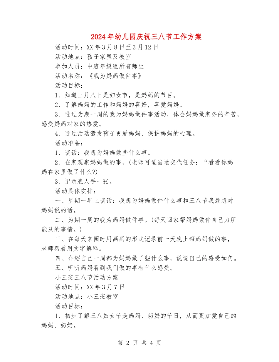 2024年幼儿园庆祝三八节工作方案_第2页