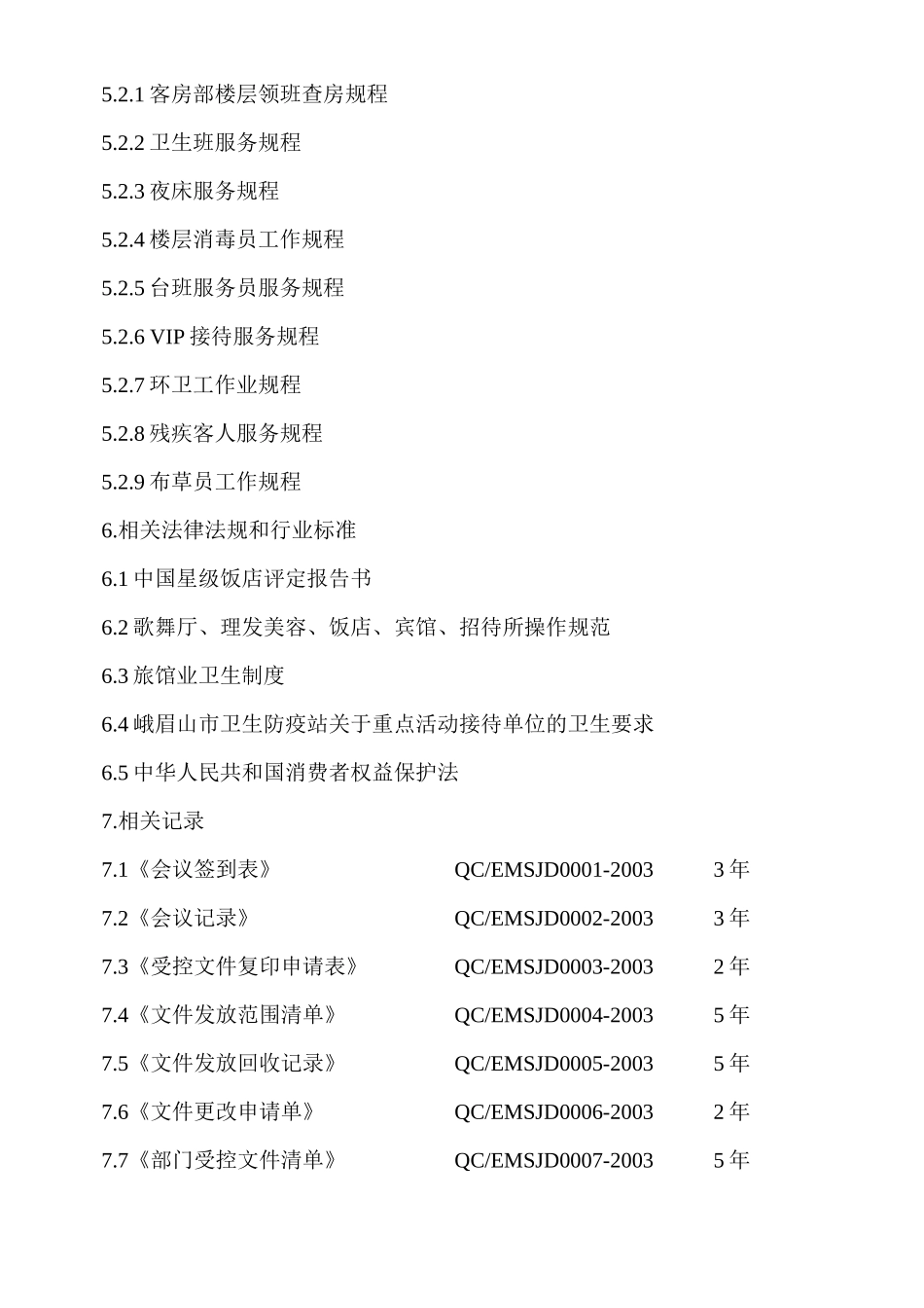 客房部工作手册_第2页