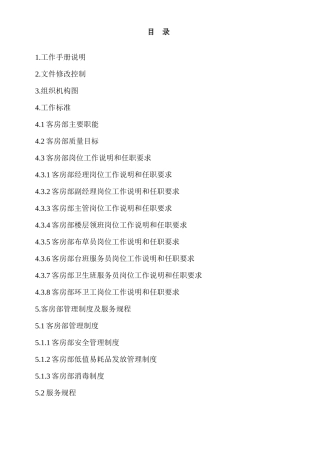 客房部工作手册