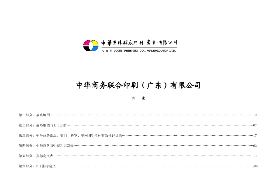 华盈恒信-中华商务-中华商务绩效指标辞典_第1页