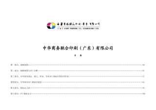 华盈恒信-中华商务-中华商务绩效指标辞典
