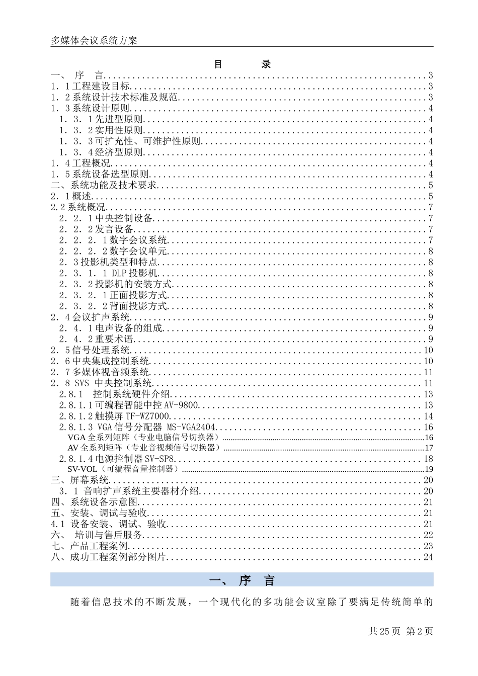 多媒体会议室系统-文字方案_第2页