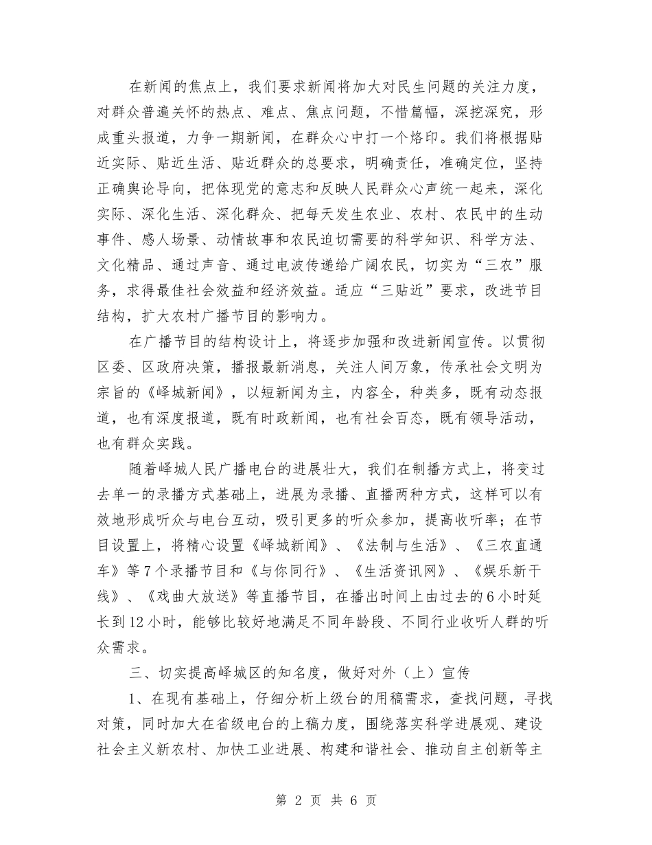 2024编辑工作计划与2024编辑部最新个人工作计划范文汇编_第2页