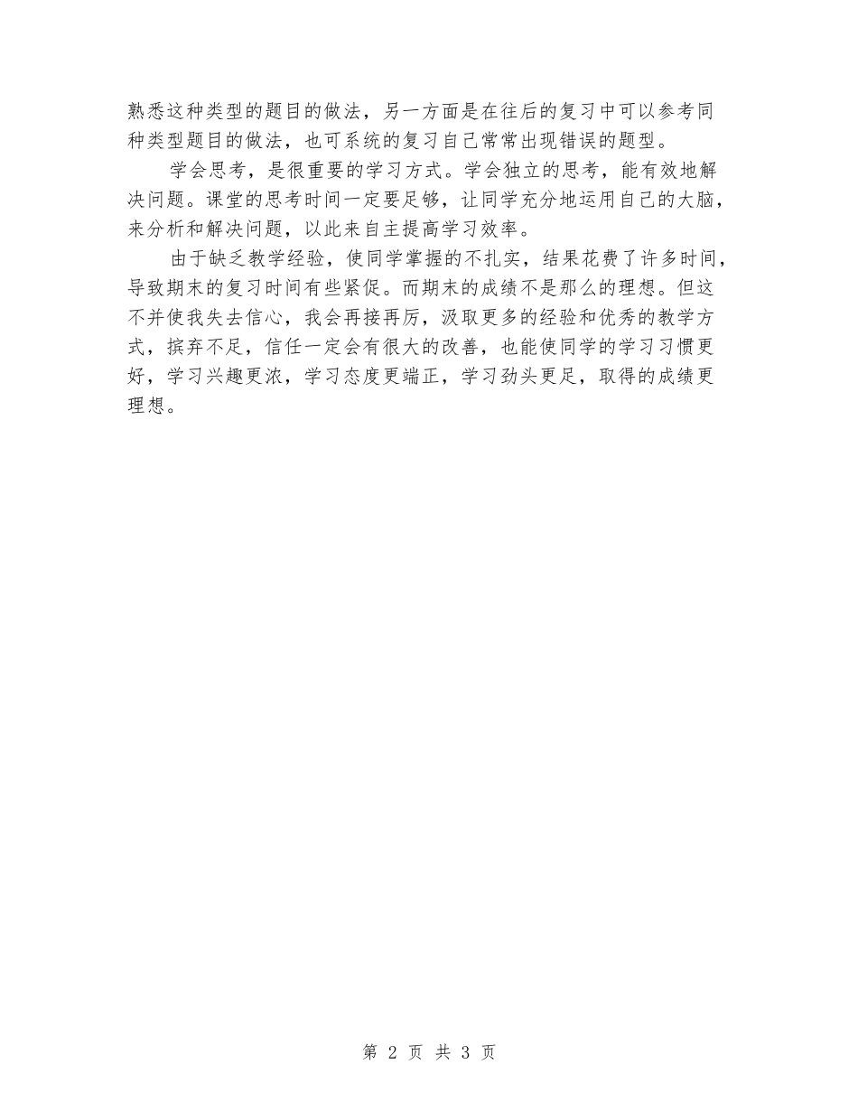 2024年春季高一下学期化学教学总结_第2页