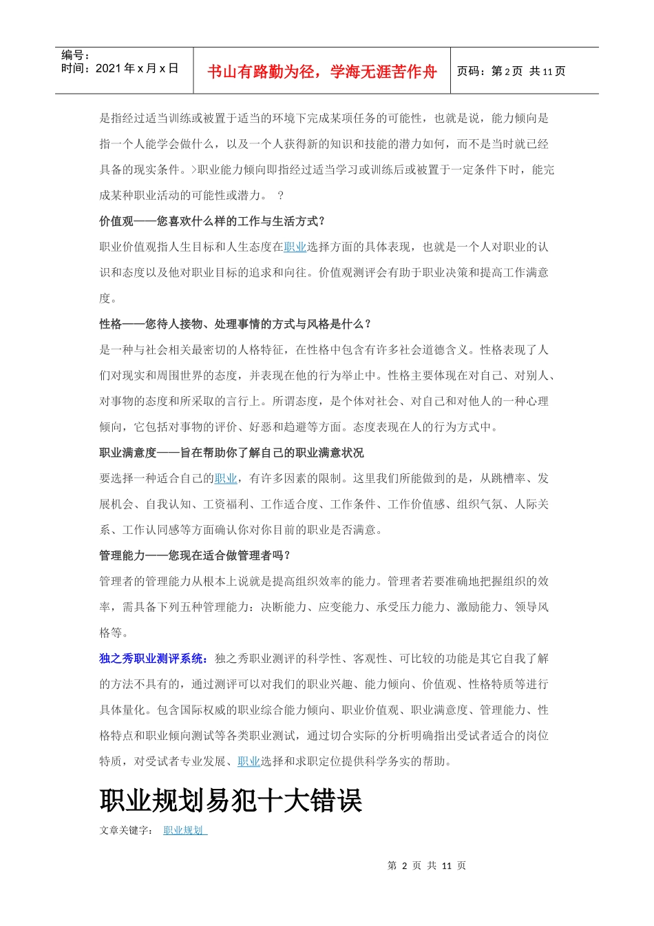 个人职业规划书范本_第2页