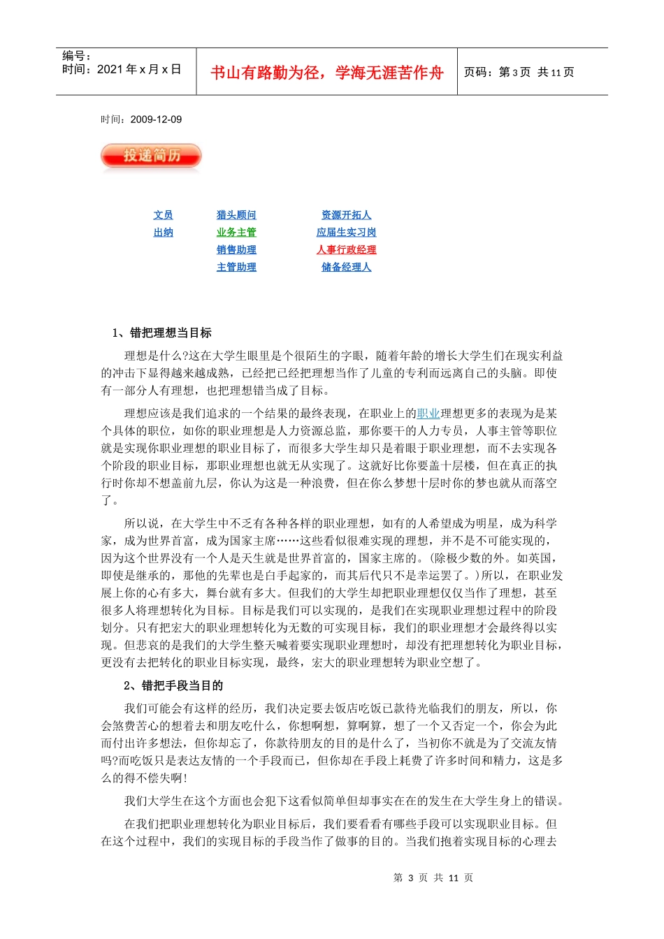 个人职业规划书范本_第3页