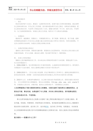 个人职业规划书范本