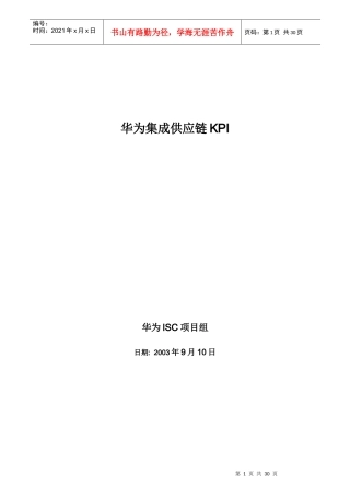 华为集成供应链KPI_Final_V21_ISC-INT-ZXP-XXXX0910