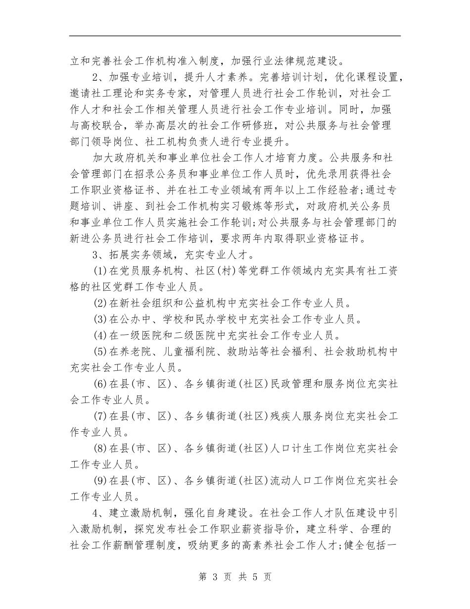 2024最新社会工作者年度工作计划_第3页