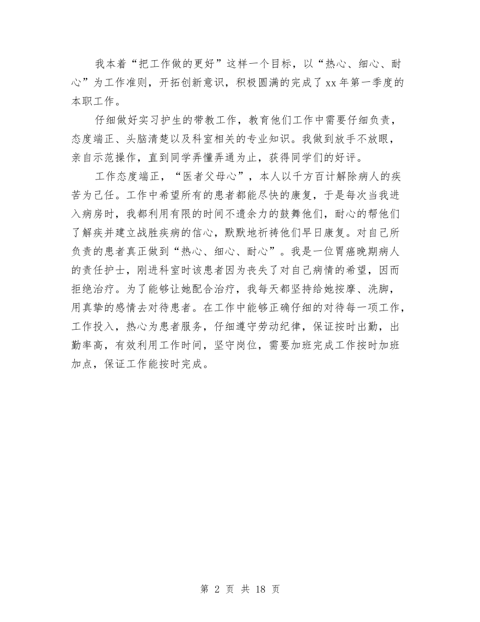 2024护士季度工作总结报告与2024护士工作总结4篇汇编_第2页