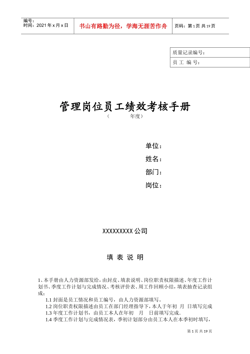 人力资源工作计划书的制定_第1页