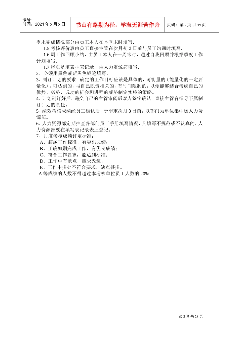 人力资源工作计划书的制定_第2页