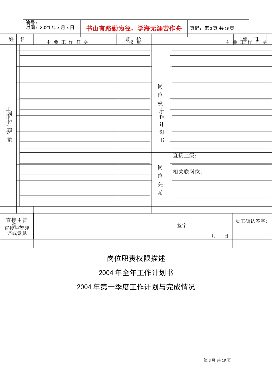 人力资源工作计划书的制定_第3页