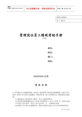 人力资源工作计划书的制定
