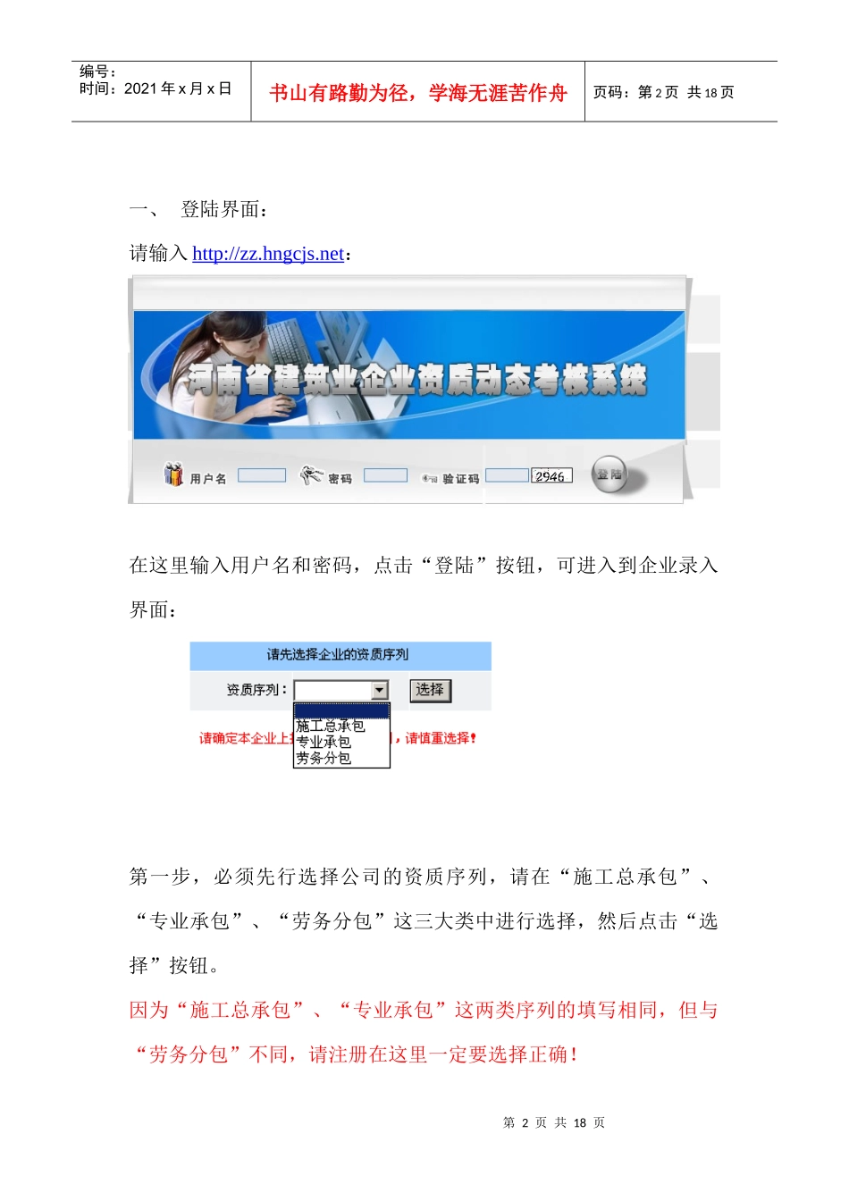 企业说明书-河南省建筑业企业资质动态考核系统_第2页