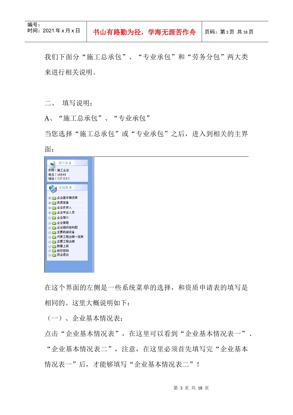 企业说明书-河南省建筑业企业资质动态考核系统_第3页