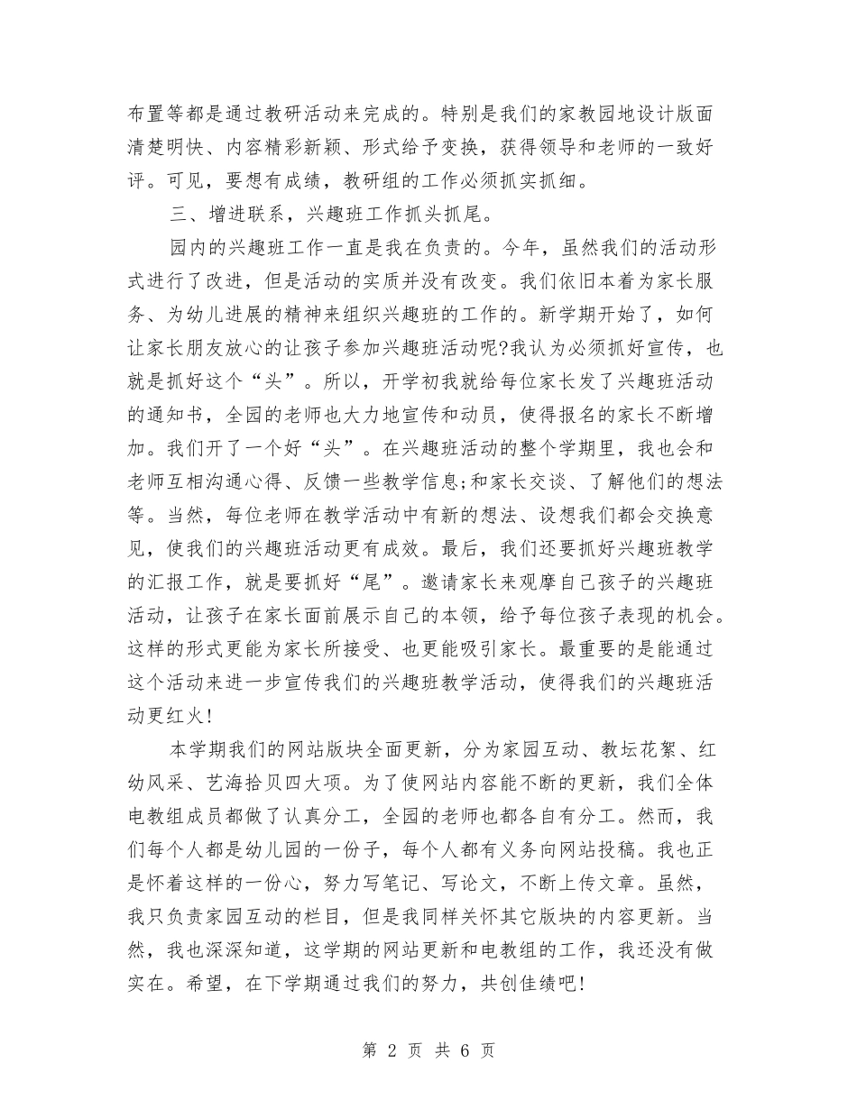 2024年幼儿园园长年终工作总结与2024年幼儿园圣诞晚会主持开场白汇编_第2页