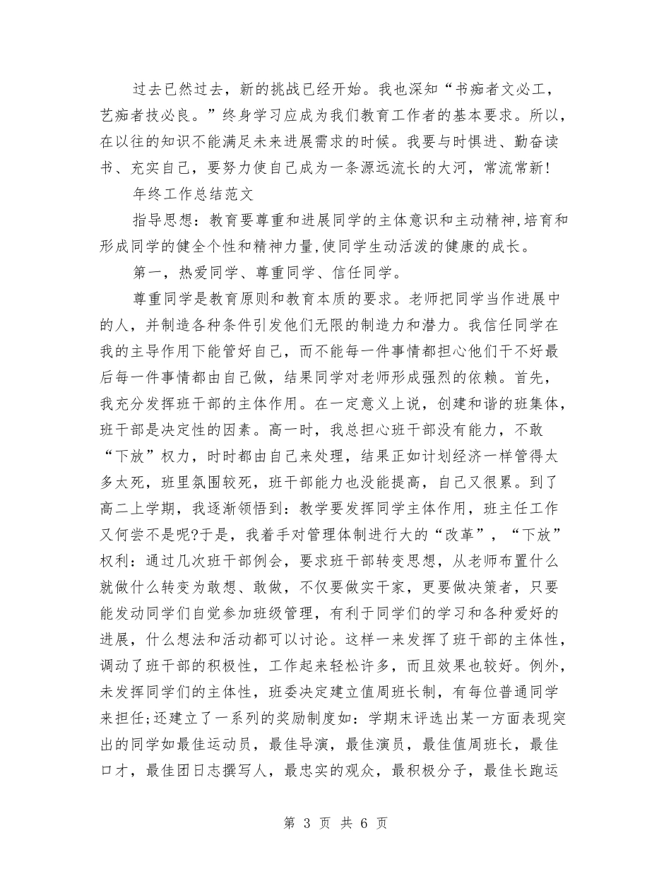 2024年幼儿园园长年终工作总结与2024年幼儿园圣诞晚会主持开场白汇编_第3页