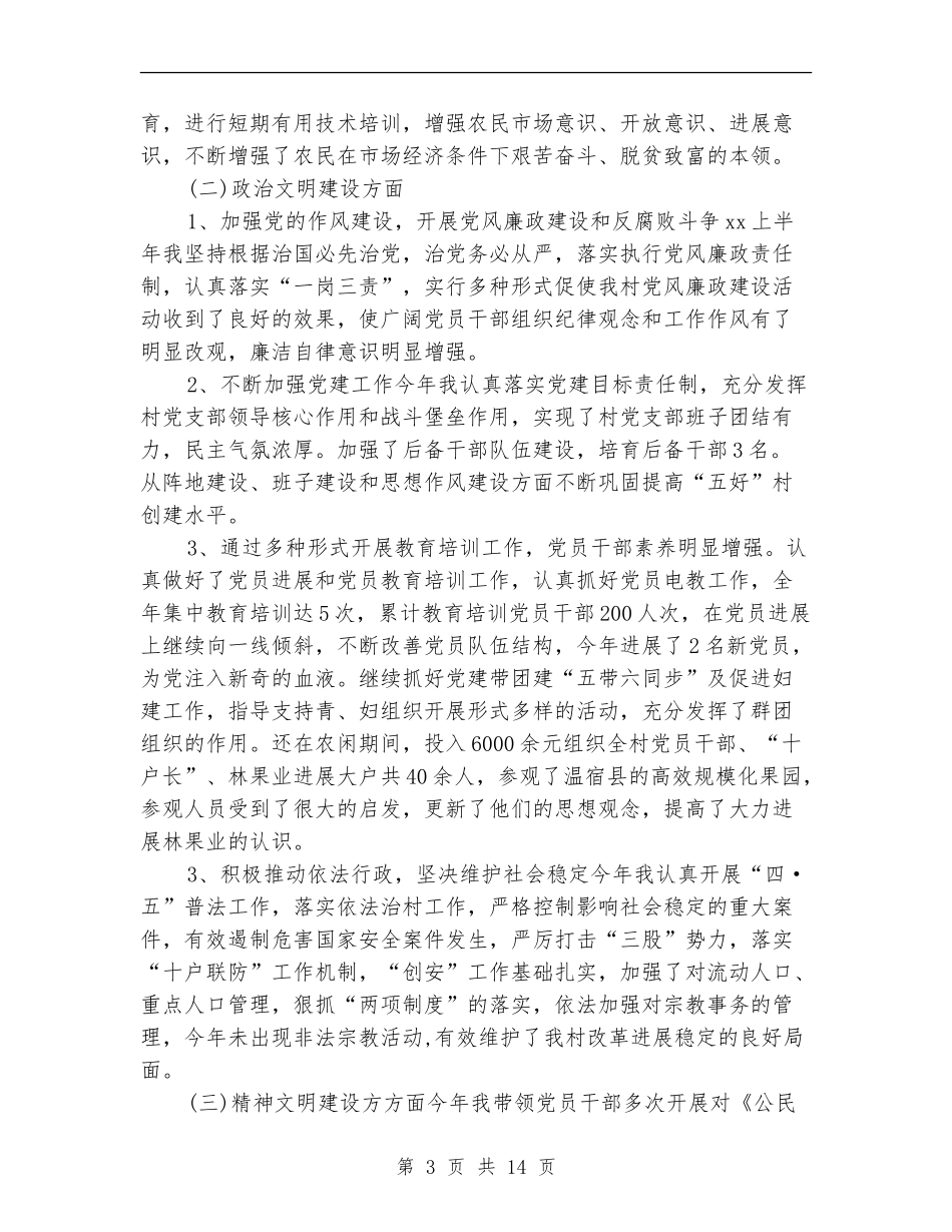 党支部书记年终工作总结2024_第3页