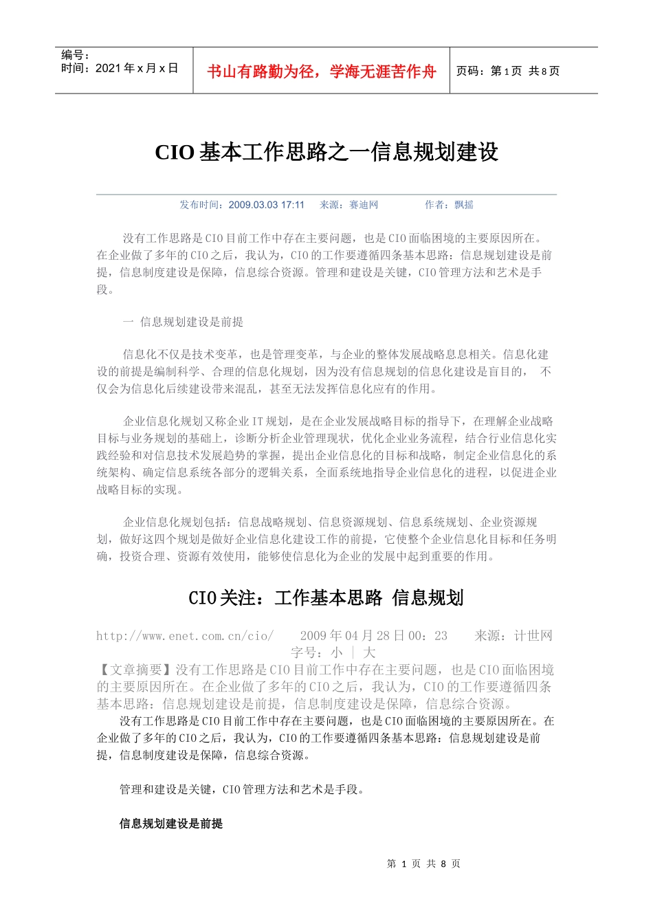 人力资源-2022CIO基本工作思路之一信息规划建设_第1页