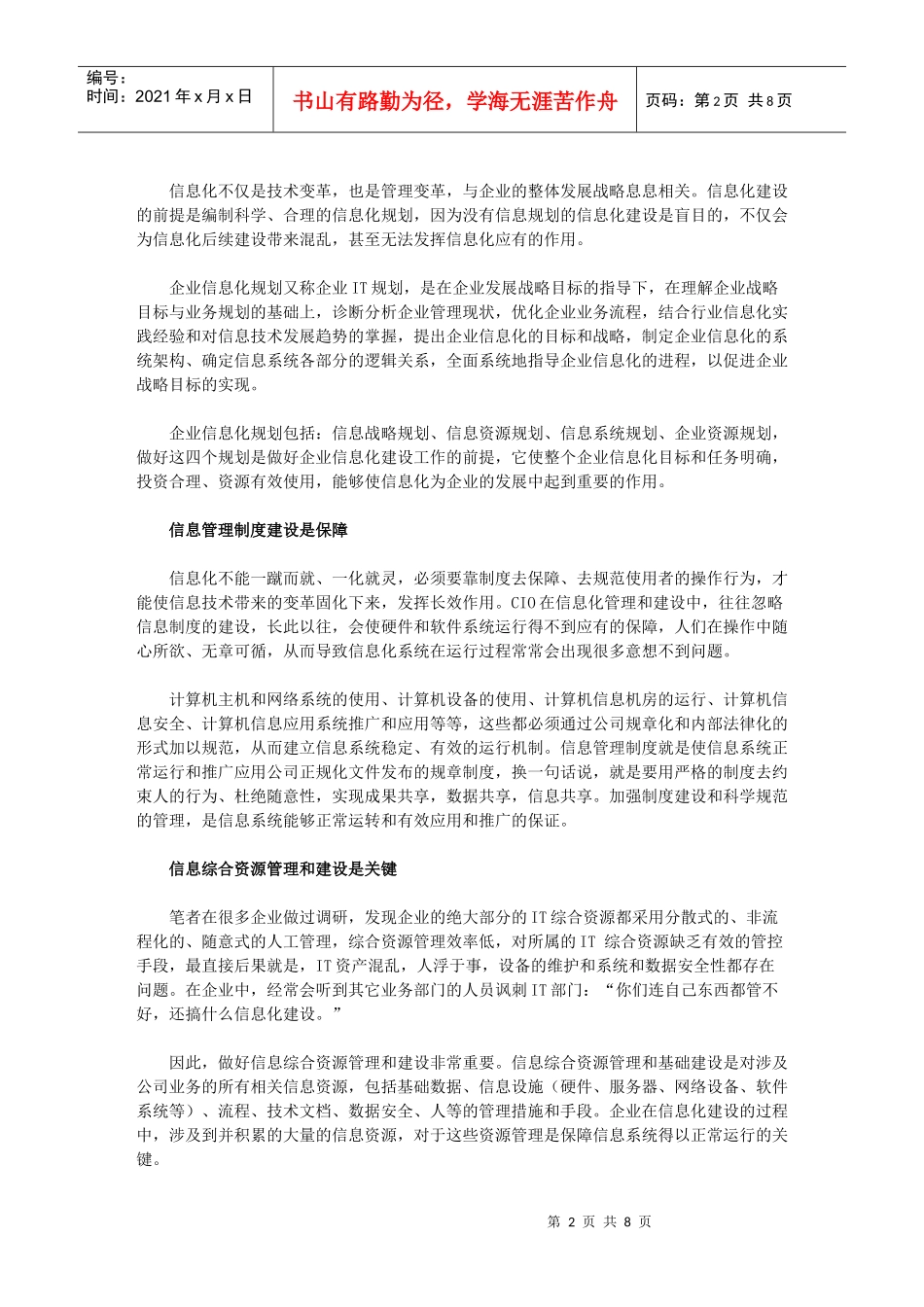 人力资源-2022CIO基本工作思路之一信息规划建设_第2页