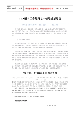 人力资源-2022CIO基本工作思路之一信息规划建设