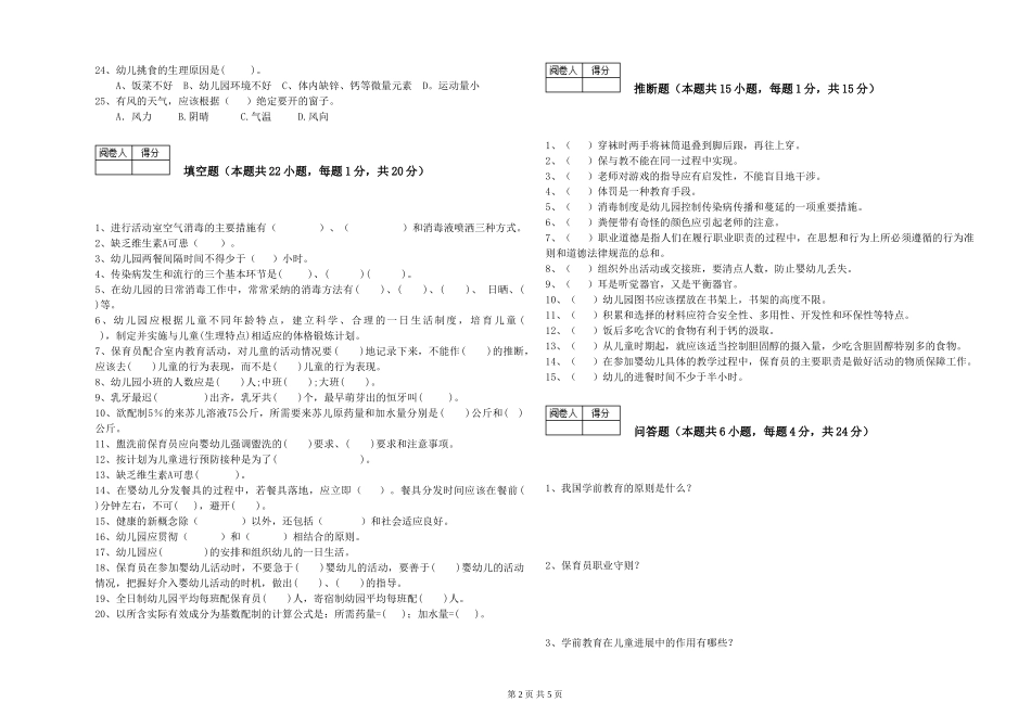 2019年三级保育员每周一练试题C卷-附解析_第2页