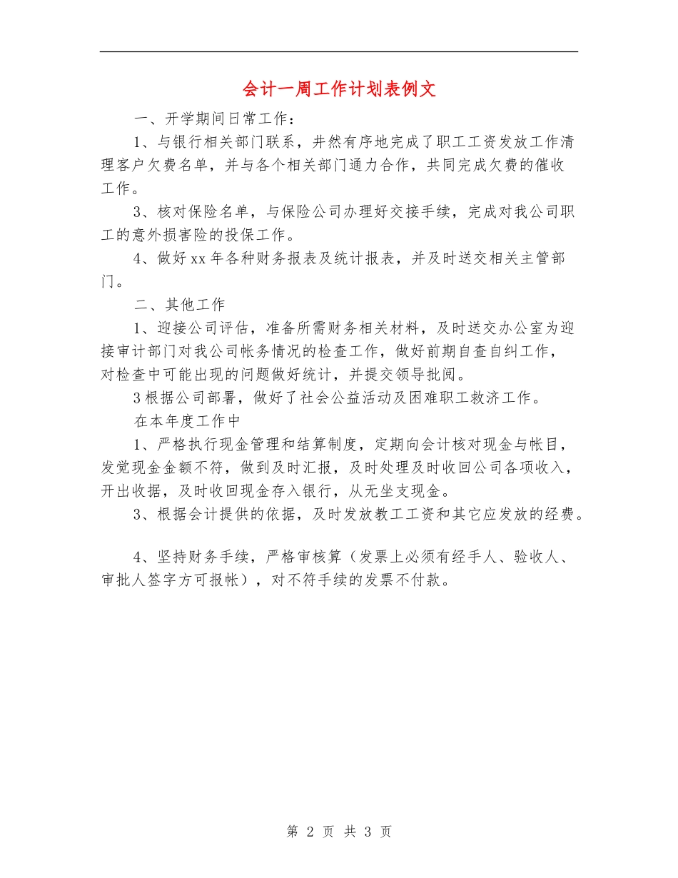 会计一周工作计划表例文_第2页