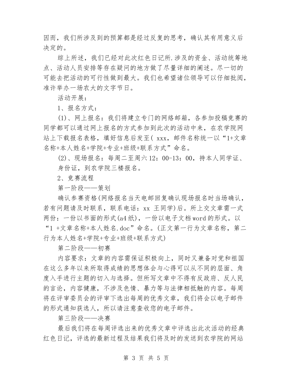 2024年五四青年节诗文征集大赛活动方案_第3页