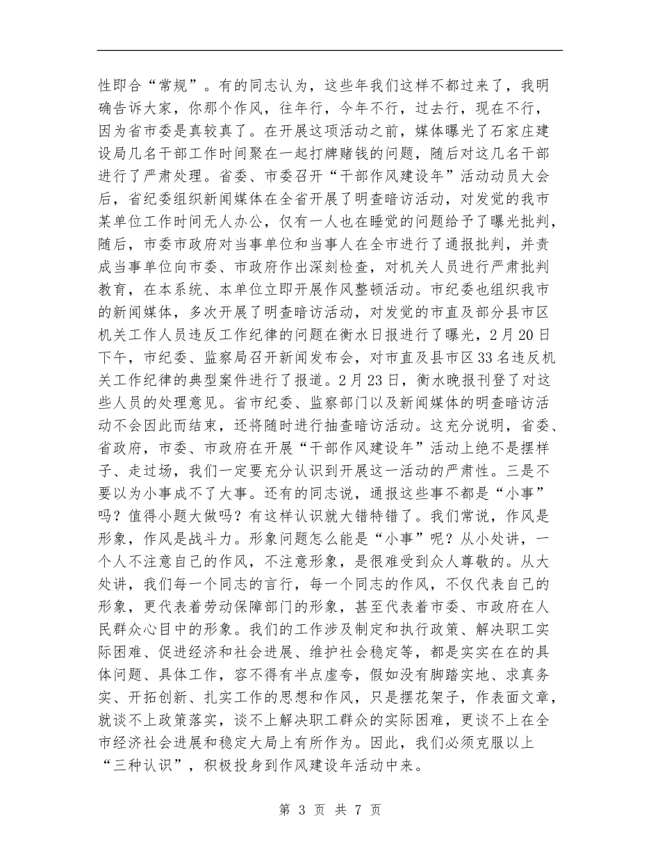 劳动局干部作风建设年工作讲话_第3页