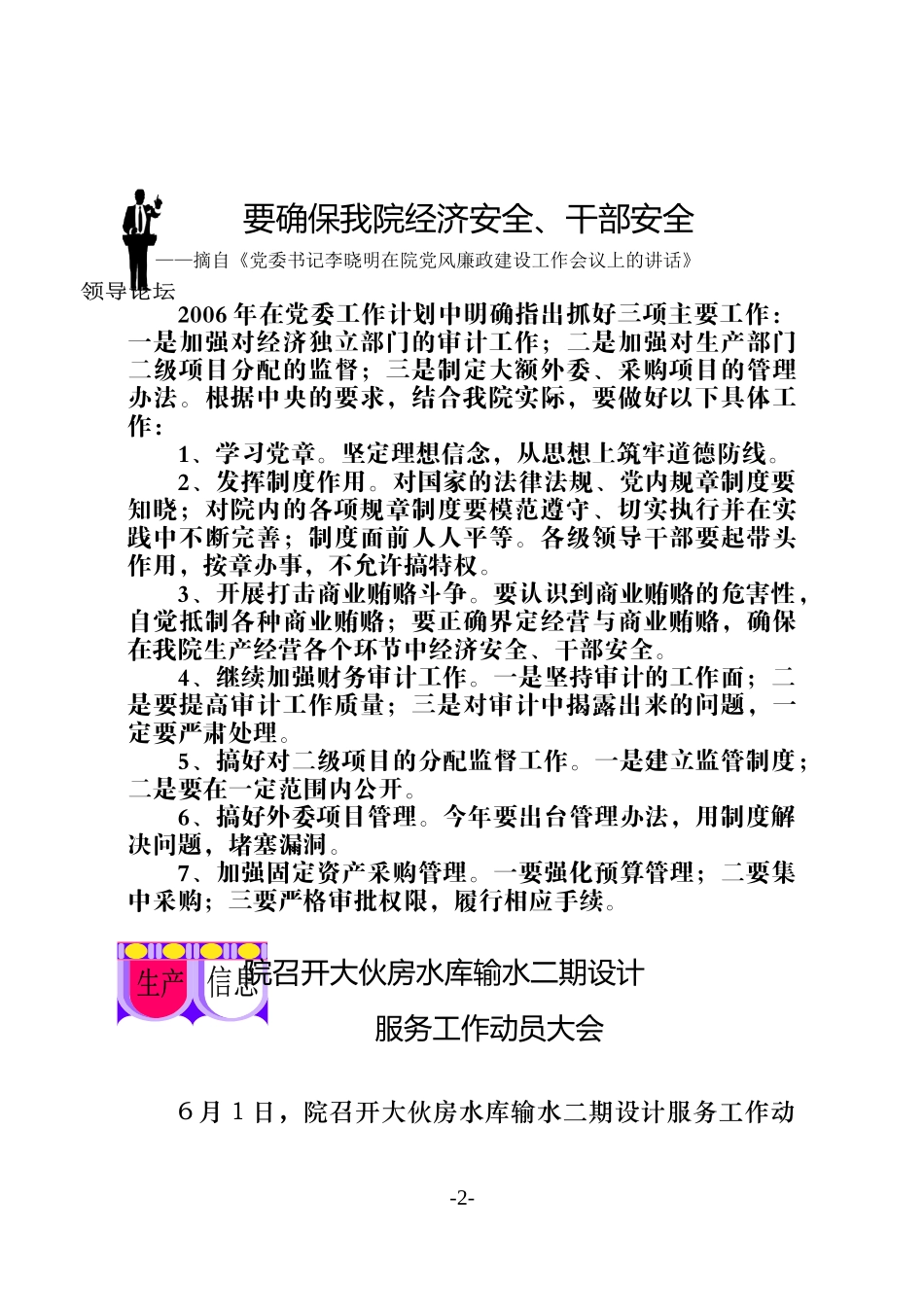党委书记李晓明在院党风廉政建设工作会议上的讲话_第3页