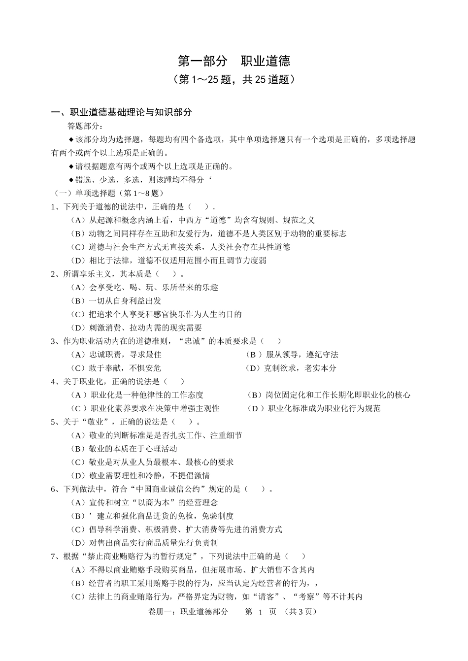人力资源-2022XXXX年5月 人力资源师二级_第2页