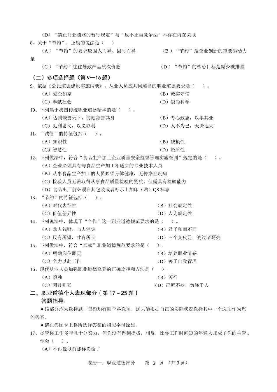 人力资源-2022XXXX年5月 人力资源师二级_第3页