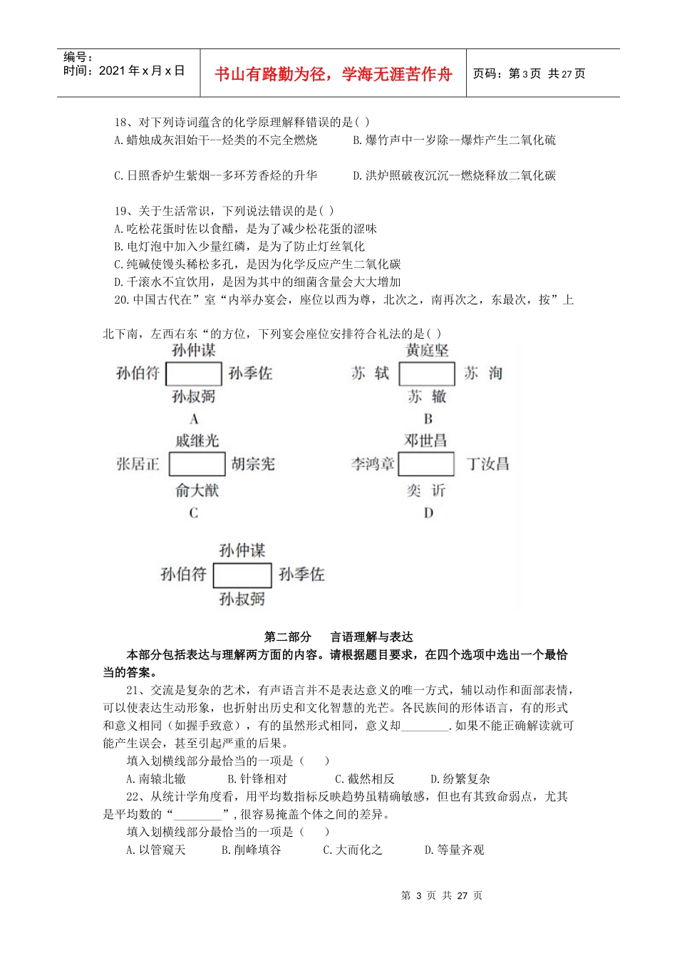 X年国家公务员行政职业能力测验真题市地以下综合管_第3页