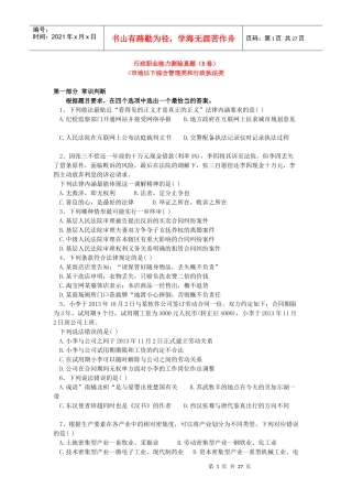 X年国家公务员行政职业能力测验真题市地以下综合管