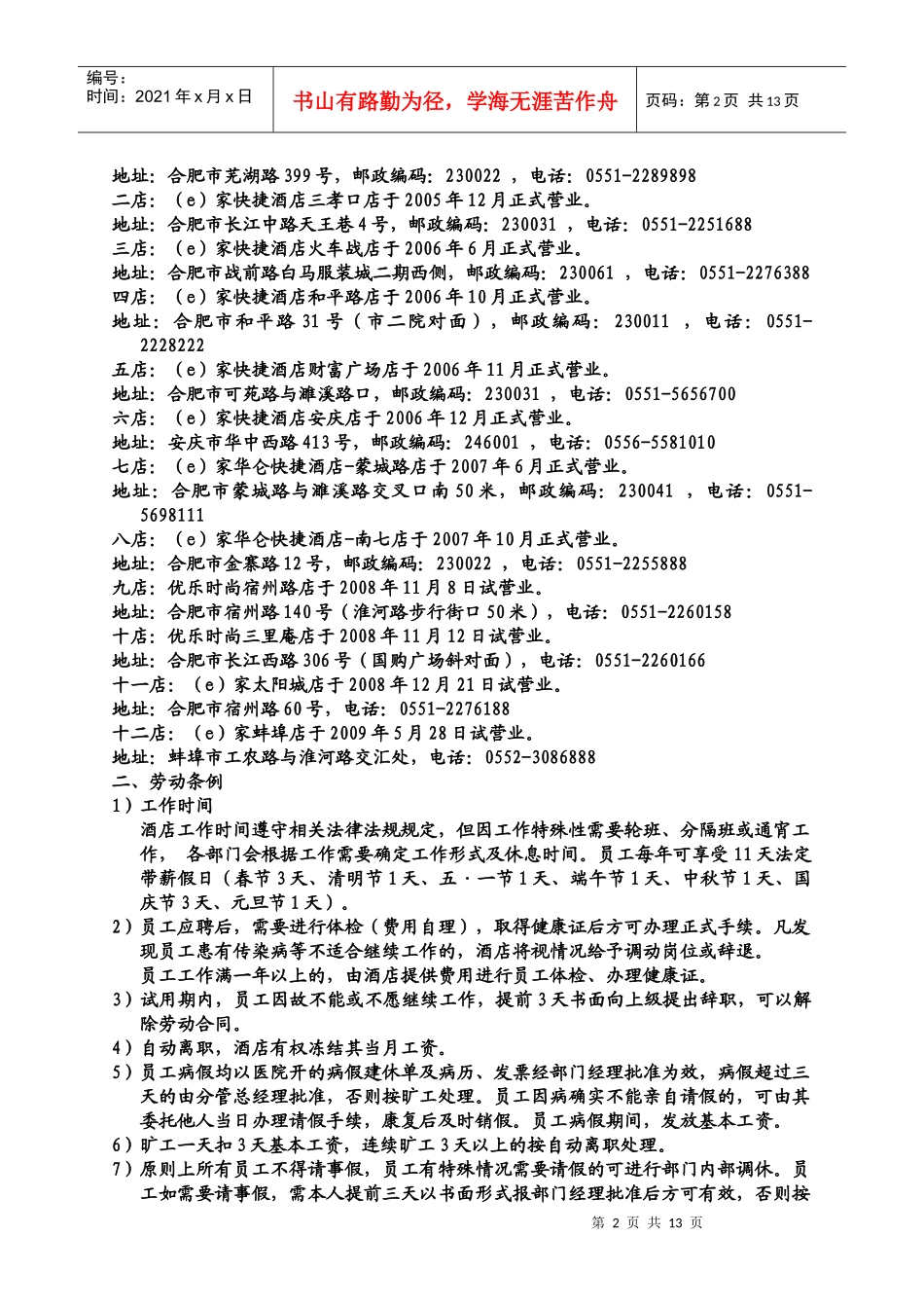 人力资源-2022aob_1222_连锁酒店新员工试岗培训资料_第2页