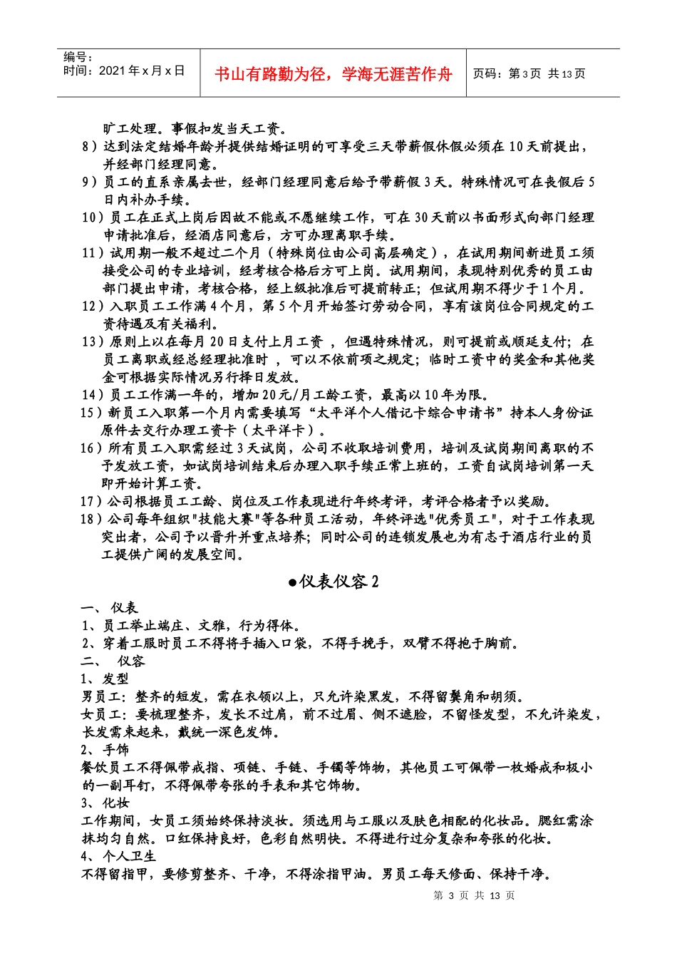 人力资源-2022aob_1222_连锁酒店新员工试岗培训资料_第3页