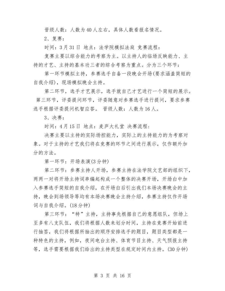 2024十佳策划书与2024半年内科护理工作计划范例汇编_第3页