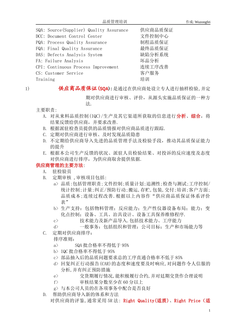 品管管理基础知识培训资料_第2页