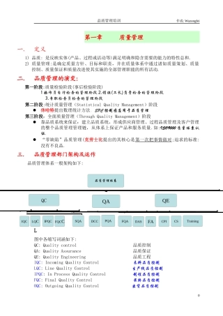 品管管理基础知识培训资料