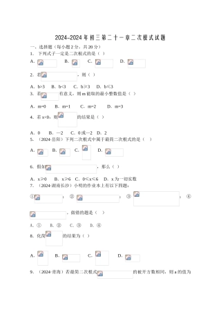 2024-2024年初三第二十一章二次根式试题