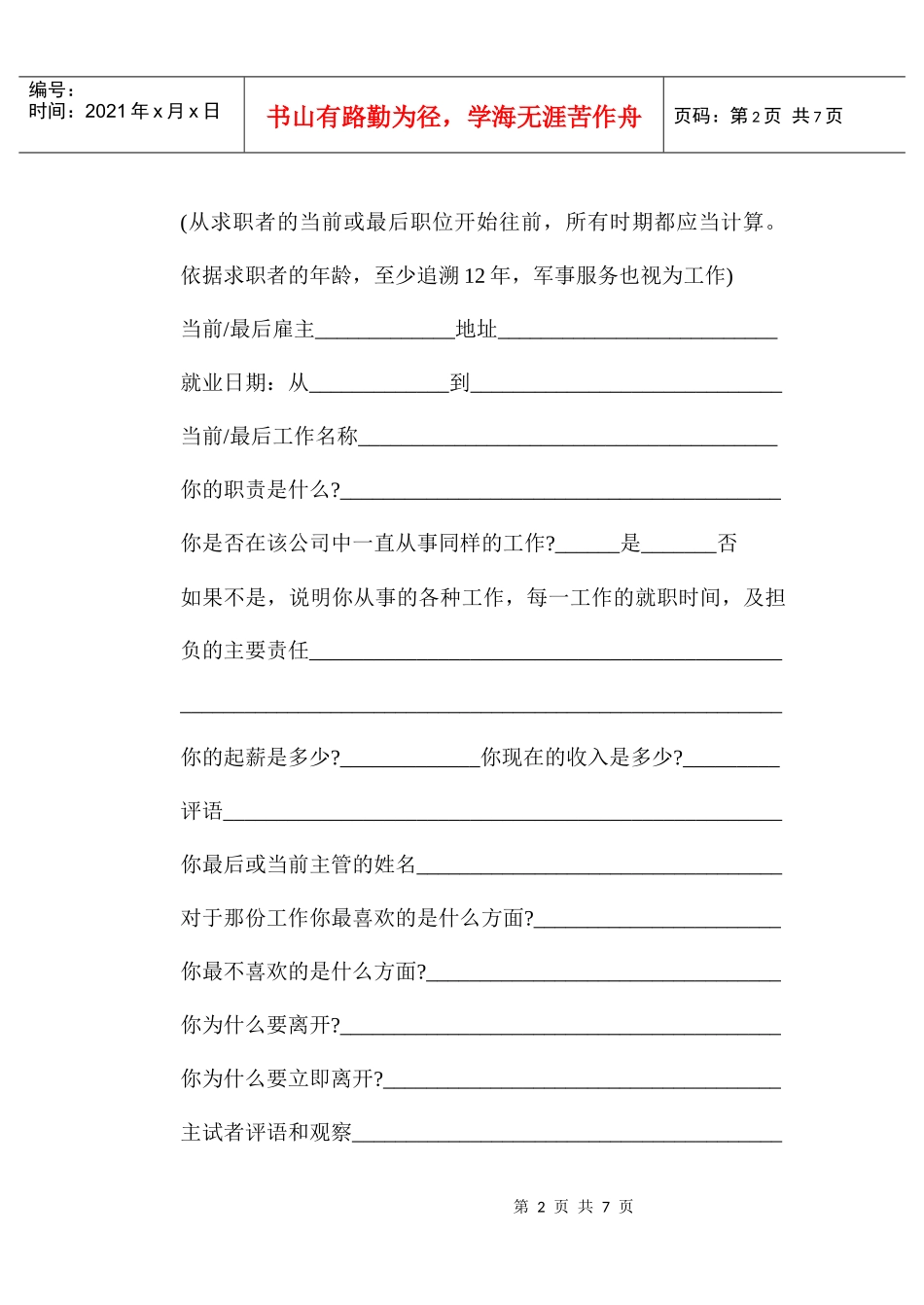 公司结构化面试指导_第2页