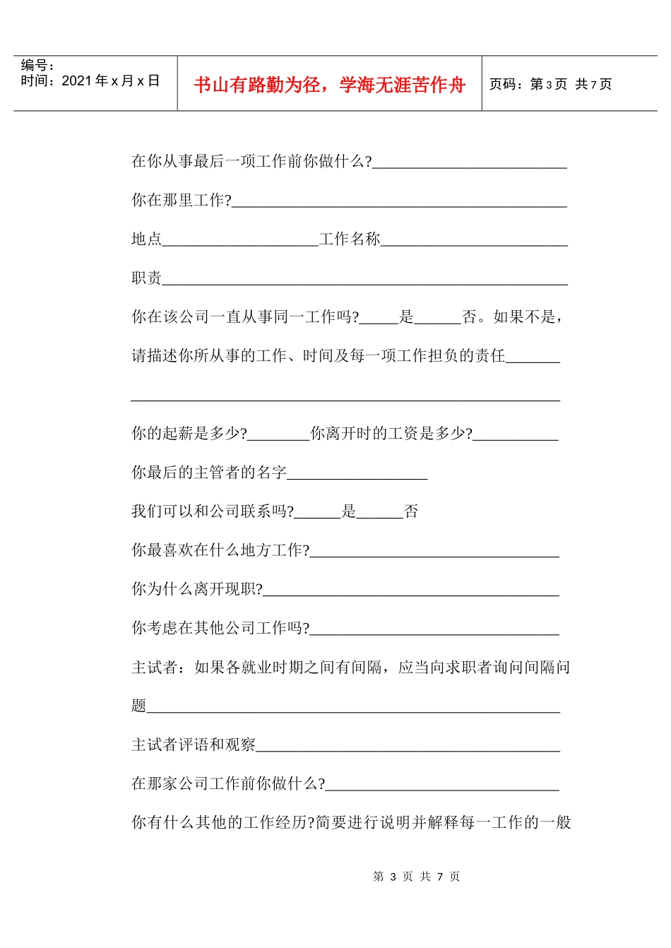 公司结构化面试指导_第3页