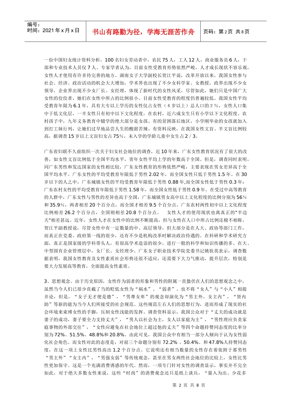 女性人力资源现状及发展（下）_第2页