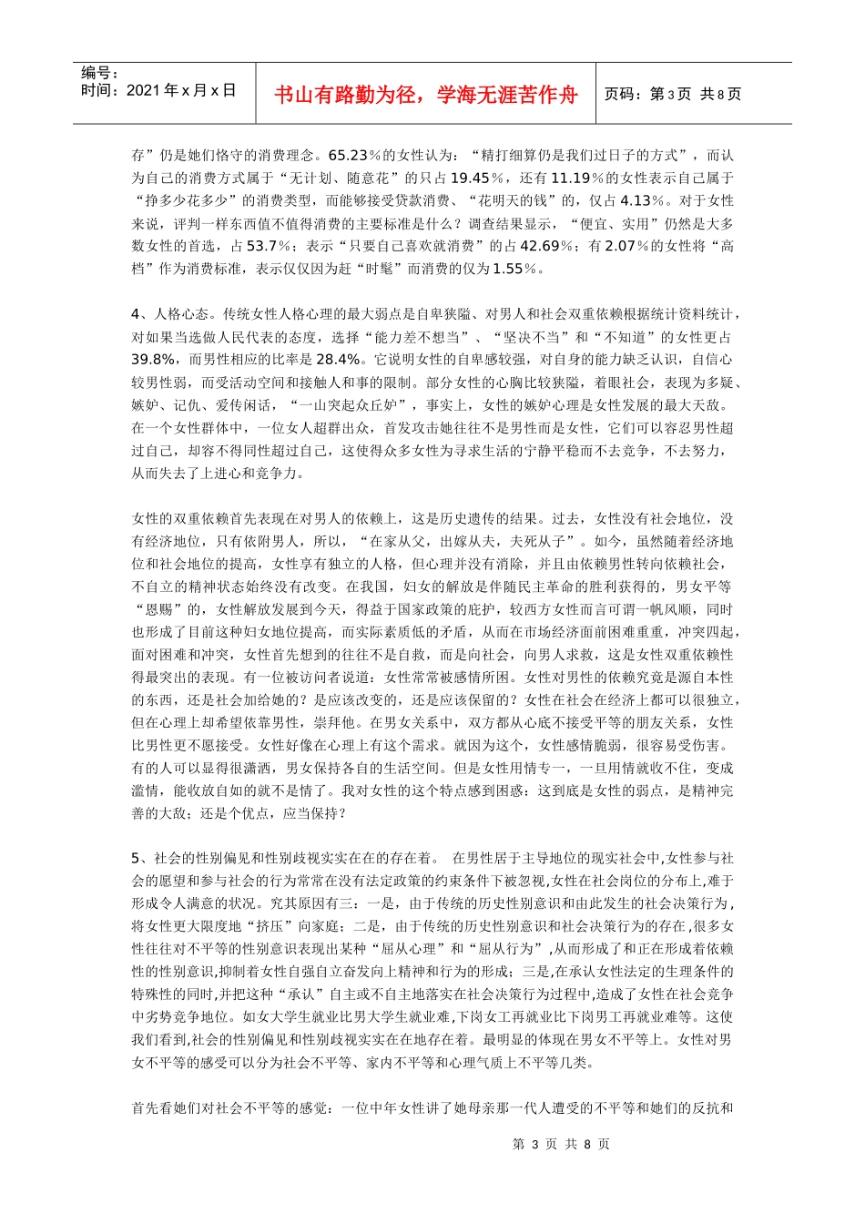 女性人力资源现状及发展（下）_第3页