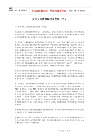 女性人力资源现状及发展（下）
