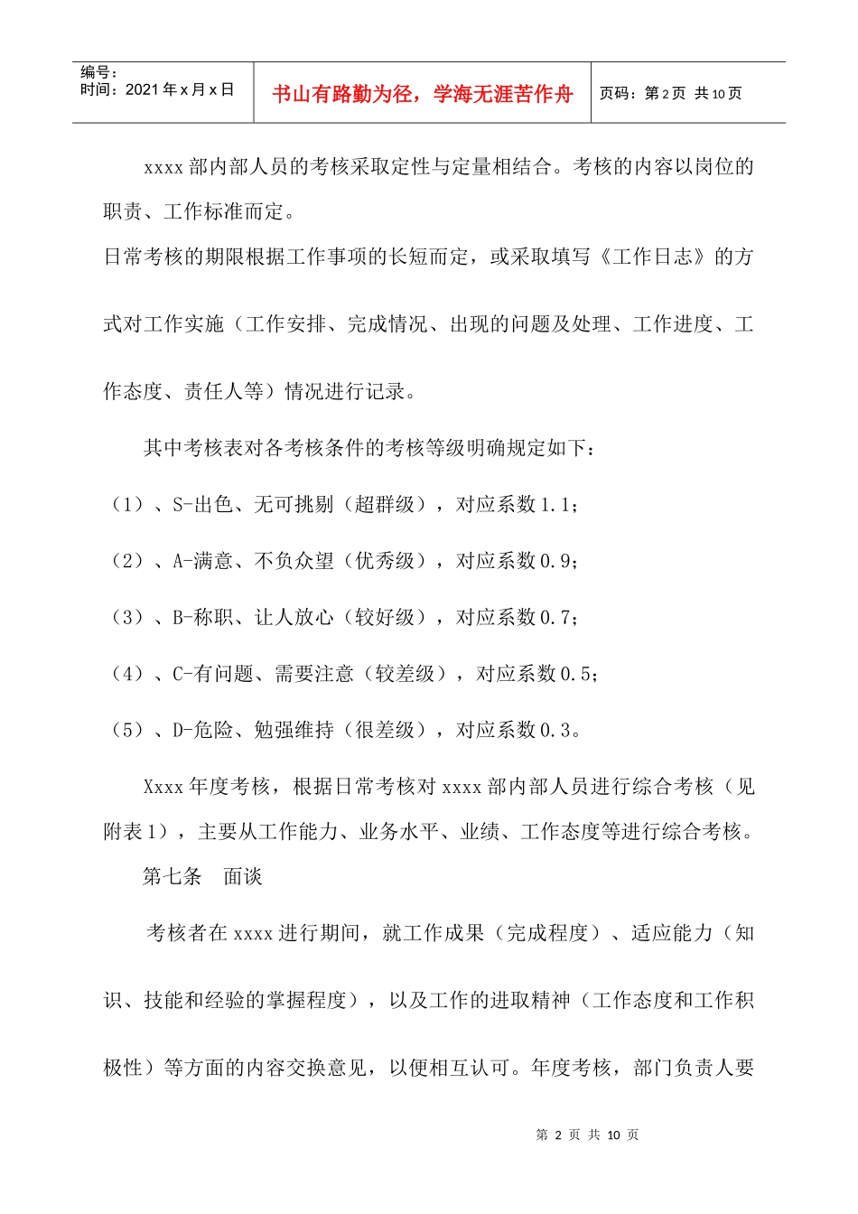 内部人员考核办法_第2页