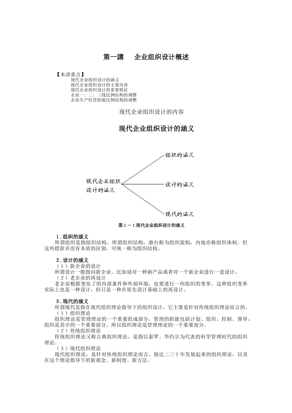 企业组织设计培训--LFLIN111_第3页
